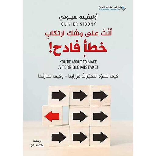 أنت على وشك ارتكاب خطأ فادح