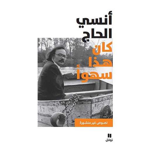 كان هذا سهوا