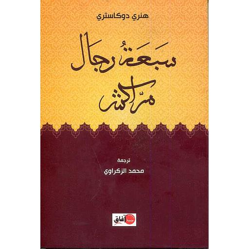 سبعة رجال مراكش