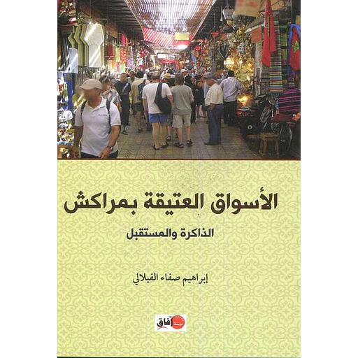 الأسواق العتيقة بمراكش