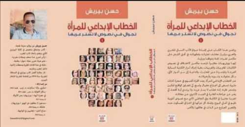 الخطاب الإبداعي للمرأة ج 1