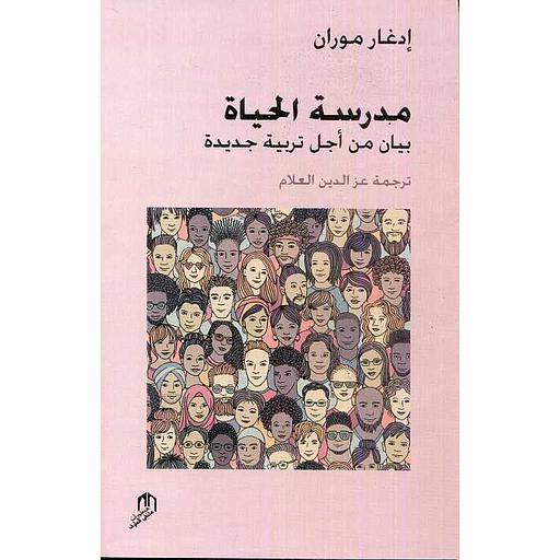 مدرسة الحياة