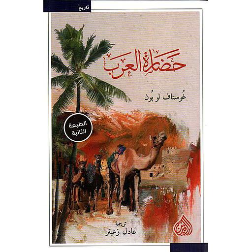 حضارة العرب