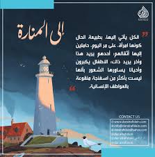 إلى المنارة