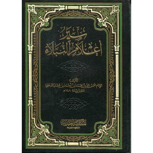 سير أعلام النبلاء مجلد 1/13