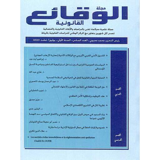 مجلة الوقائع القانونية عدد 6