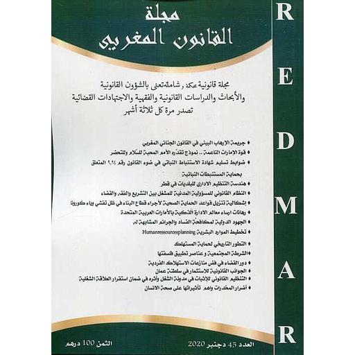 مجلة القانون المغربي العدد 45