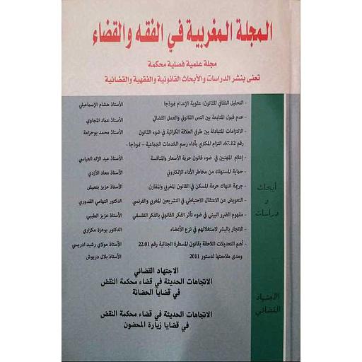 المجلة المغربية في الفقه والقضاء عدد 6