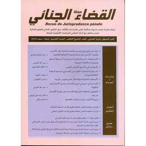 مجلة القضاء الجنائي عدد 10/9