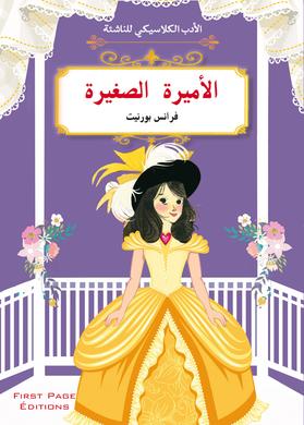 الأميرة الصغيرة