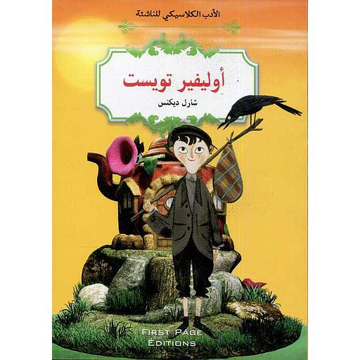 أوليفير تويست