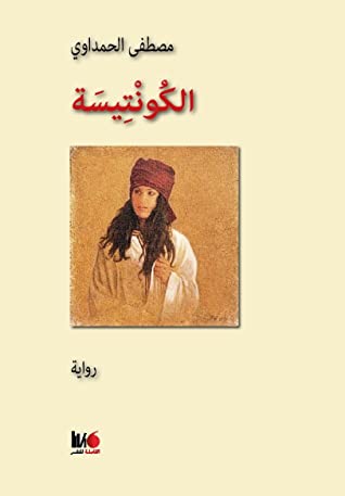 الكونتيسة