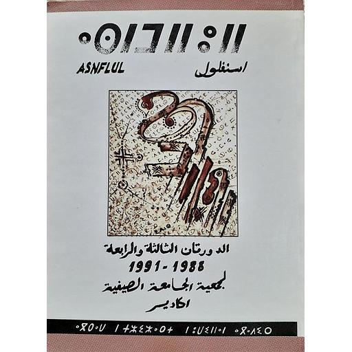 asnflul اسنفلول