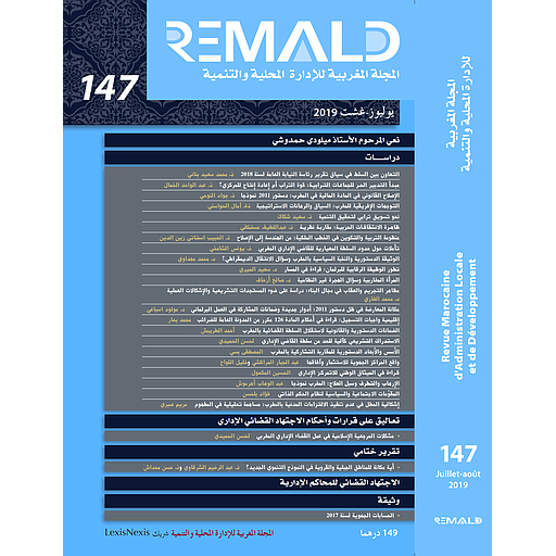 المجلة المغربية للإدارة المحلية والتنمية عدد 147