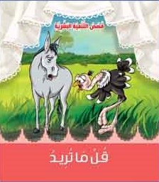 قل ما تريد