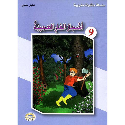 أشجار الغار العجيبة 9