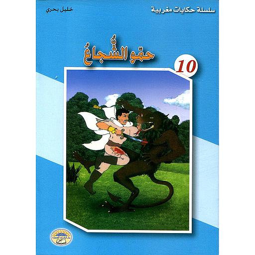 حمو الشجاع 10