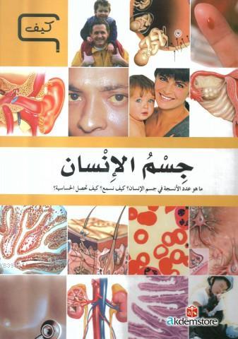 جسم الإنسان