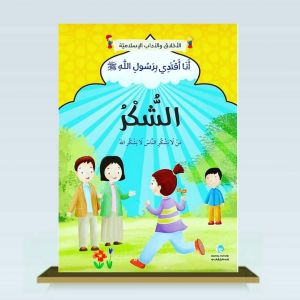 الشكر
