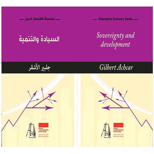السيادة والتنمية