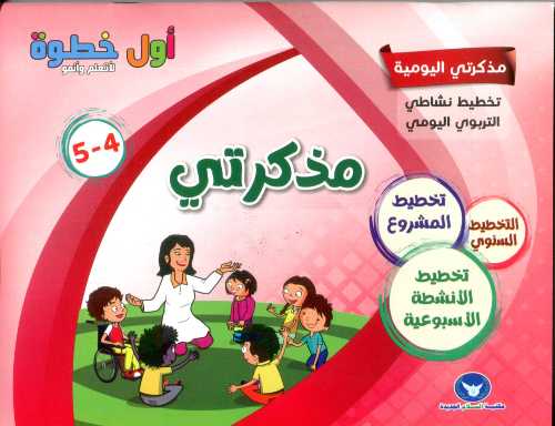 أول خطوة 4/5 مذكرتي اليومية