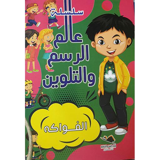 الفواكه