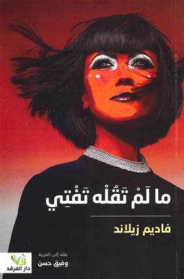 مالم تقله تفتي