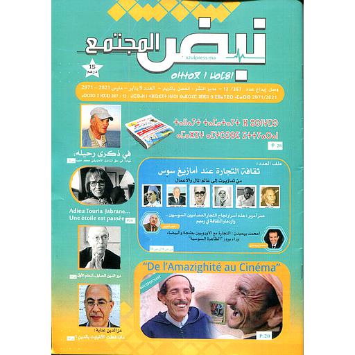 مجلة نبض المجتمع عدد 9