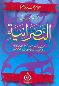 محاضرات في النصرانية