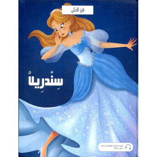 سندريلا