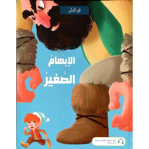 الإبهام الصغير