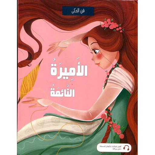 الأميرة النائمة كارطوني