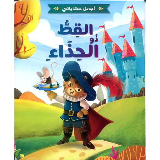 القط ذو الحذاء