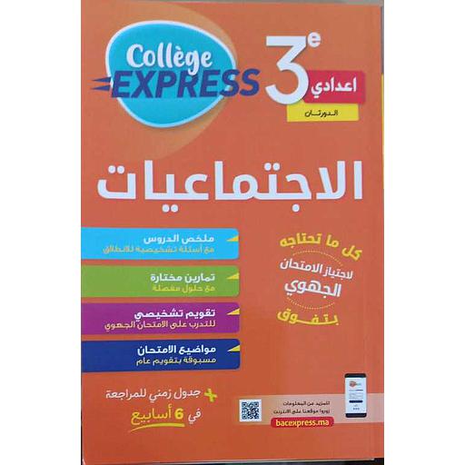 كوليج اكسبريس الاجتماعيات الدورتان 3 إعدادي