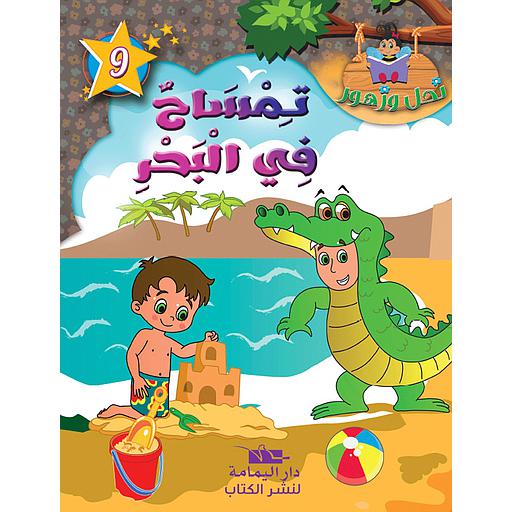 تمساح في البحر