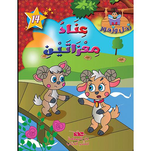 عناد معزاتين