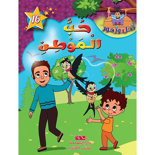 حب الموطن