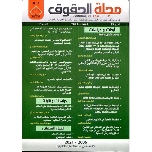 مجلة الحقوق عدد 23
