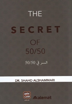 السر في 50/50