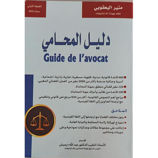 دليل المحامي 2