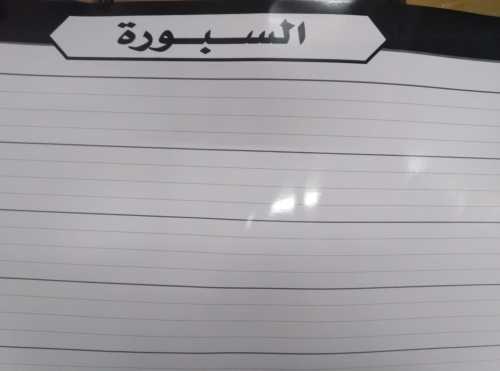 لوحة السبورة حجم متوسط عربي فرنسي