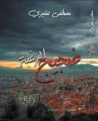 ضجيج الرغبة