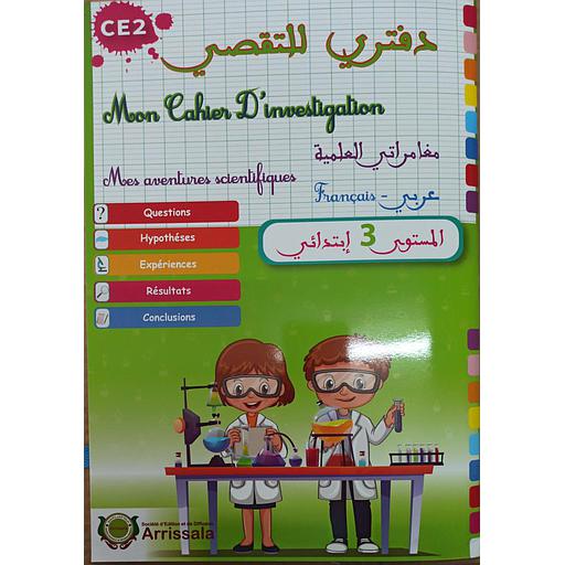 دفتري للتقصي مغامراتي العلمية 3 ابتدائي Mon Cahier D'investigation CE2