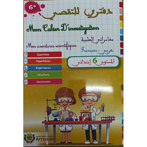 دفتري للتقصي مغامراتي العلمية 6 ابتدائي Mon Cahier D'investigation 6e