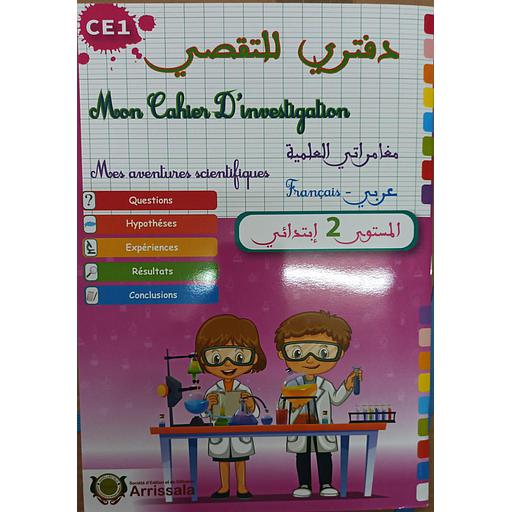 دفتري للتقصي مغامراتي العلمية 2 ابتدائي Mon Cahier D'investigation CE1