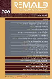 المجلة المغربية للإدارة المحلية والتنمية عدد 146