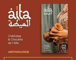 أنطولوجيا العيطة + أقراص