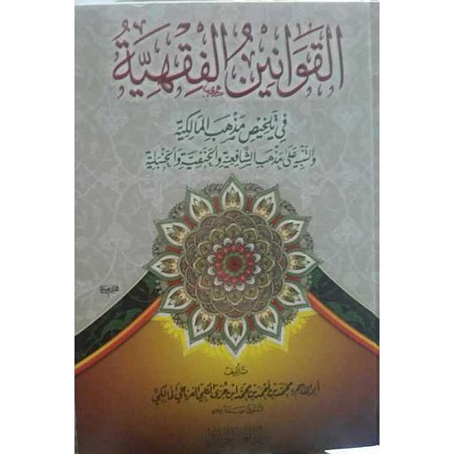 القوانين الفقهية