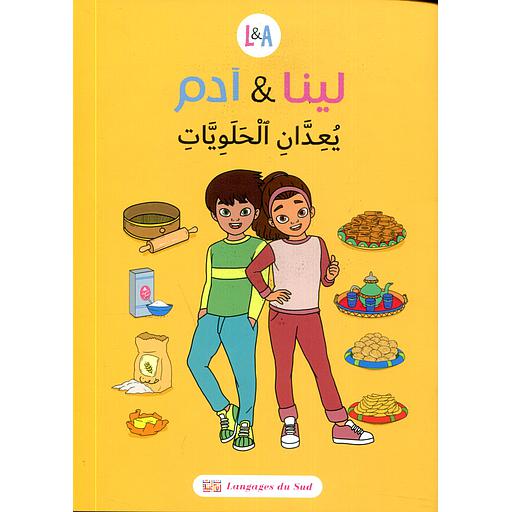 لينا وآدم يعدان الحلويات