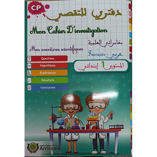 دفتري للتقصي مغامراتي العلمية Mon cahier D'investigation Mes aventures scientifiques CP